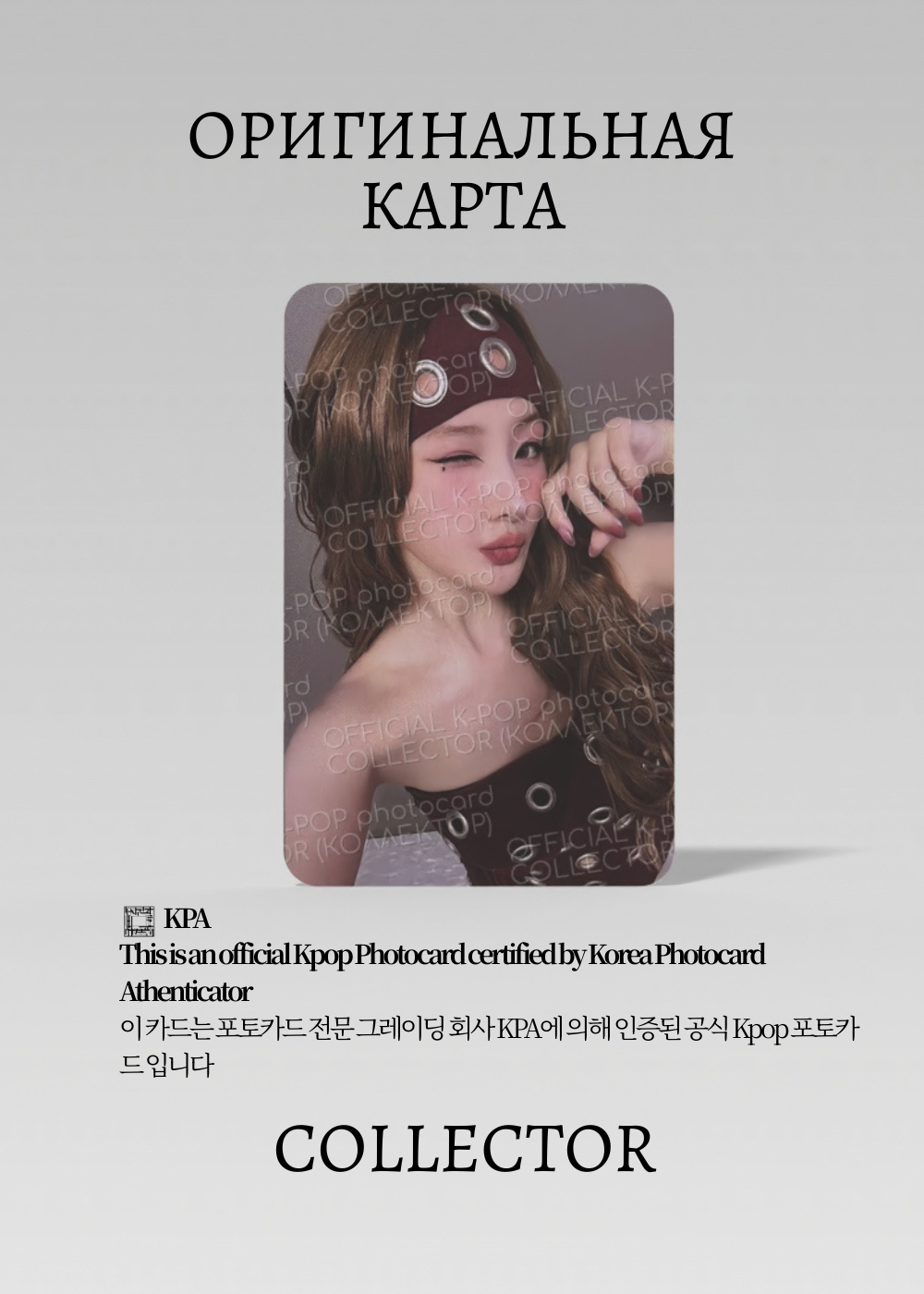 ОФИЦИАЛЬНАЯ K-pop карта Бэлль из KISS OF LIFE LOSE (Ивент) (белый)