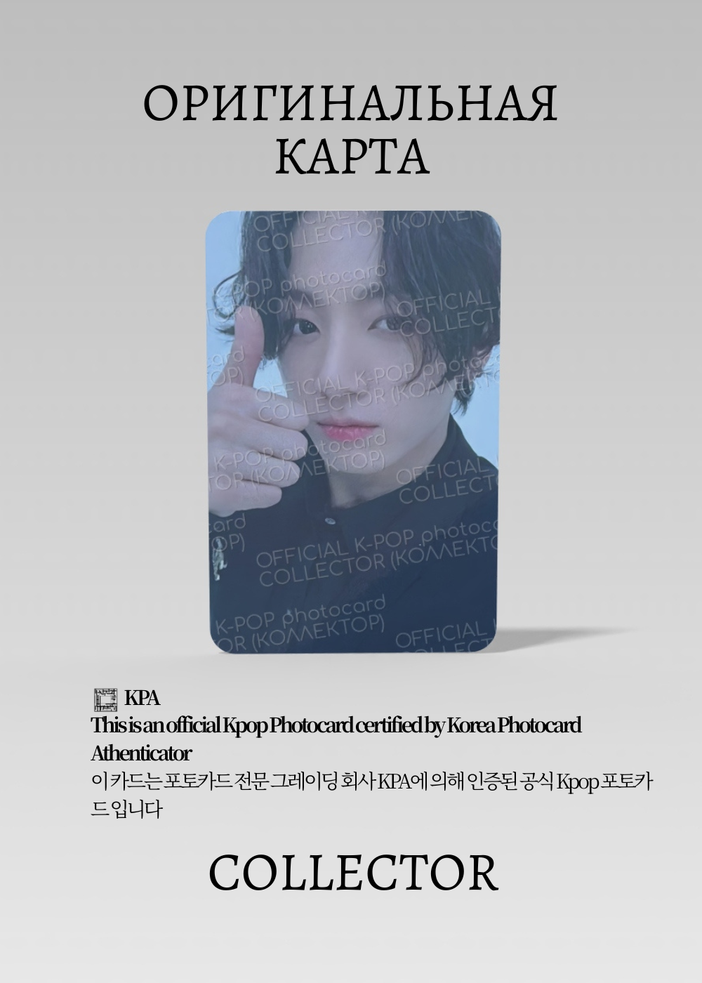 ОФИЦИАЛЬНАЯ K-pop карта Чонгук BTS MEMORIES OF 2020 (Мерч) (черный)
