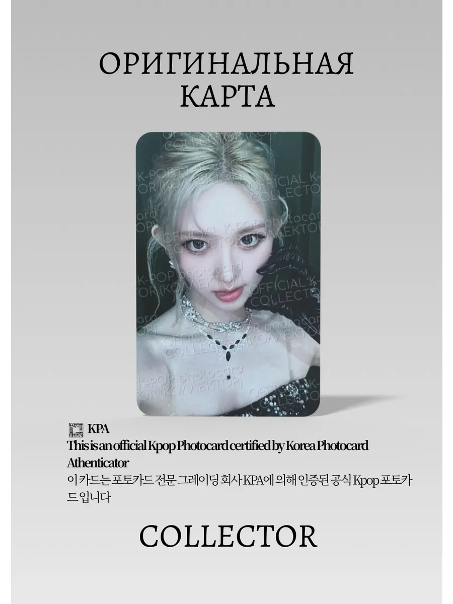 ОФИЦИАЛЬНАЯ K-pop карта Гаыль из IVE SECRET (Лакидро) (черный)