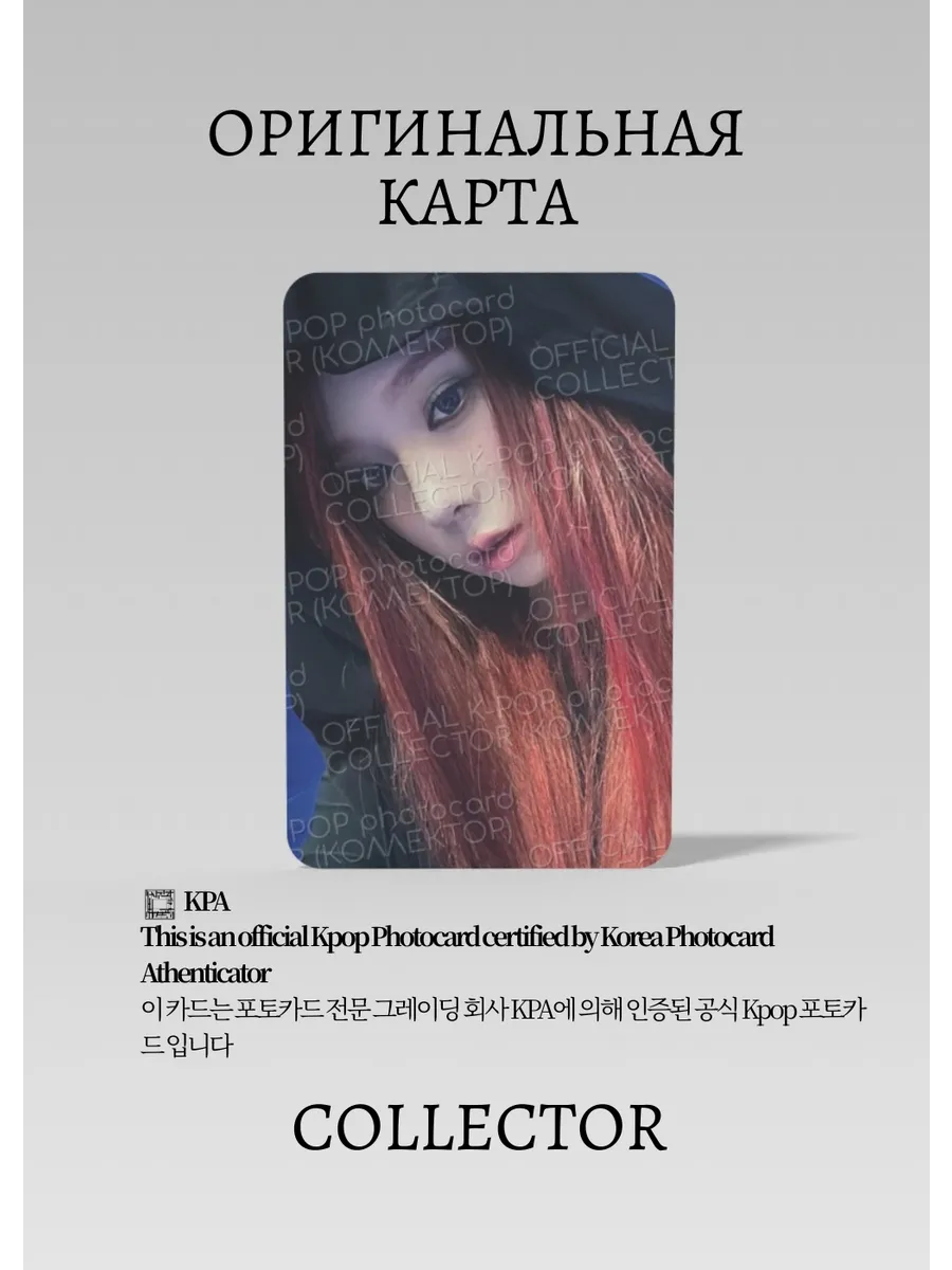 ОФИЦИАЛЬНАЯ K-pop карта Винтер из AESPA DRAMA (Альбомная) (черный)