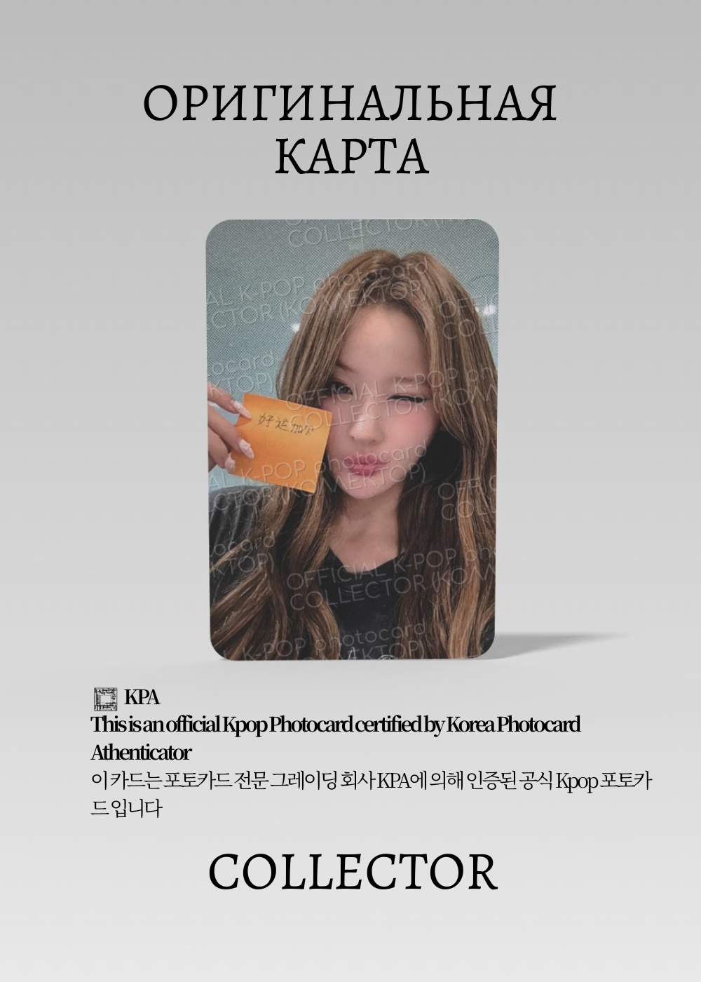 ОФИЦИАЛЬНАЯ K-pop карта Бэлль KISS OF LIFE 224 (Ивент) (белый)