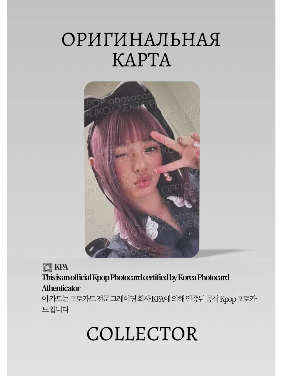 ОФИЦИАЛЬНАЯ K-pop карта Ханни из NEWJEANS OMG (Фансайн) (черный)