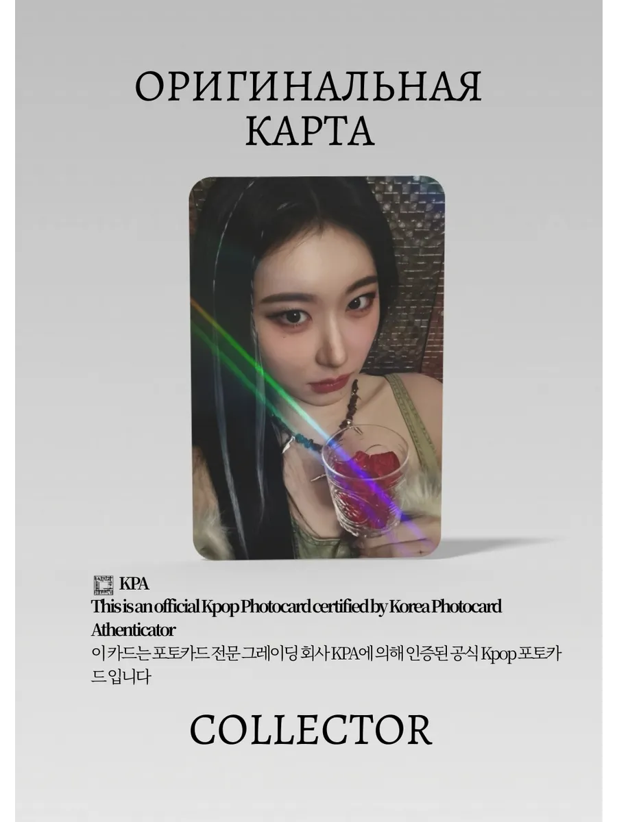 ОФИЦИАЛЬНАЯ K-pop карта Черён из ITZY BORN TO BE (Предза) (черный)