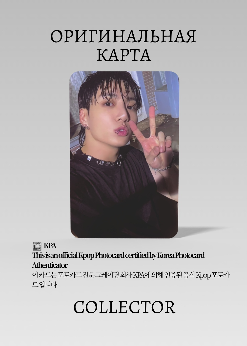 ОФИЦИАЛЬНАЯ K-pop карта Чонгук из BTS GOLDEN (Лакидро) (черный)