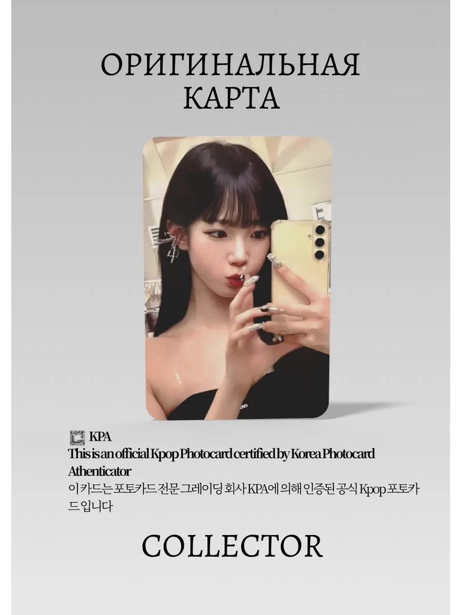 ОФИЦИАЛЬНАЯ K-pop карта Казуха SSERAFIM CRAZY (Фанколл) (черный)