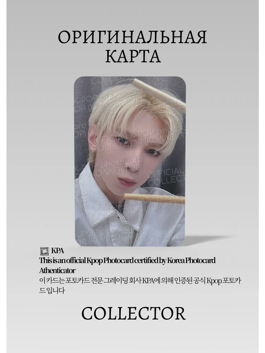 ОФИЦИАЛЬНАЯ K-pop карта Ёсан из ATEEZ PART 4 (Ивентовая) (белый)