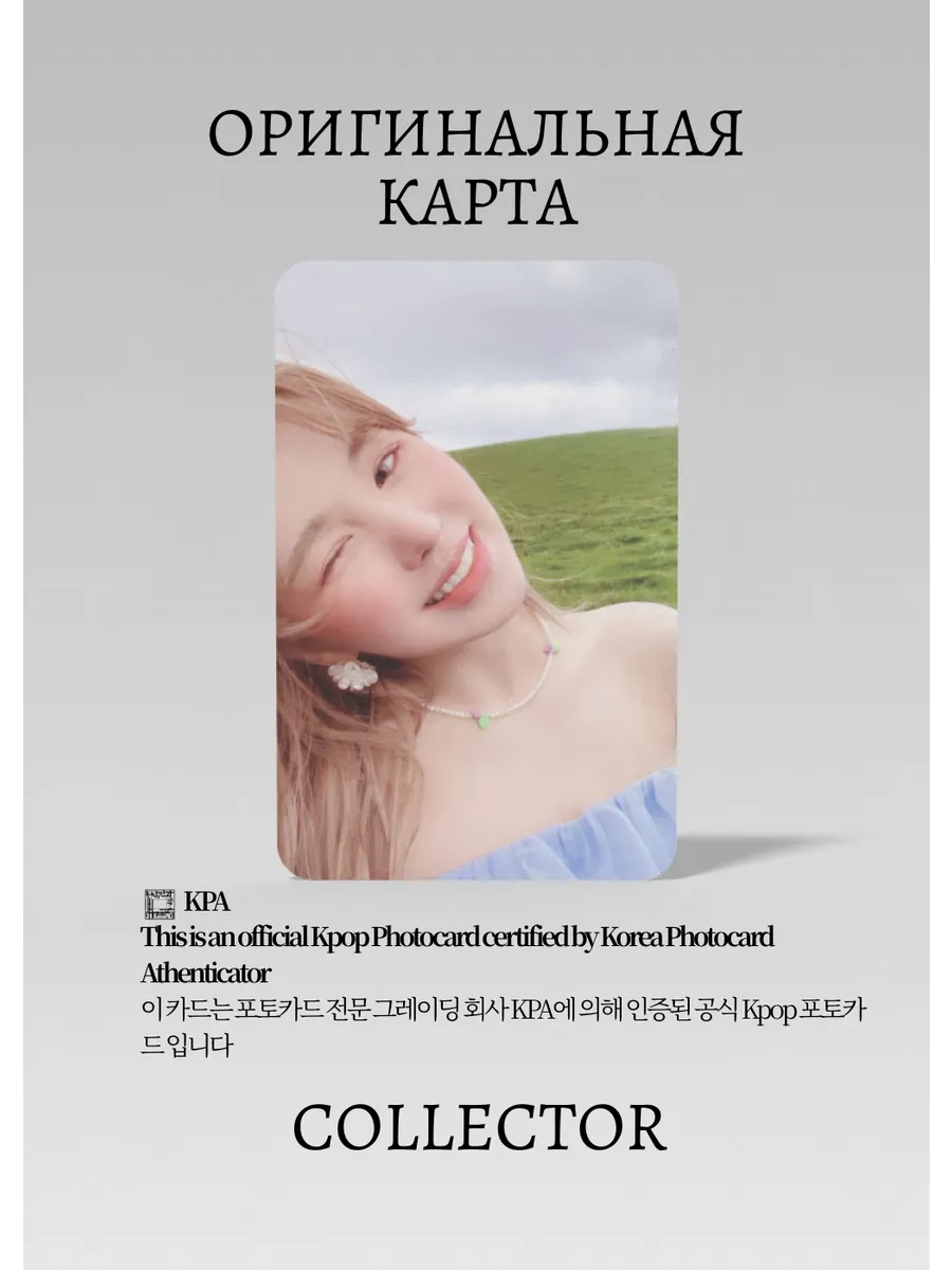ОФИЦИАЛЬНАЯ K-pop карта Венди SOLO LIKE WATER (Альбом) (серый)