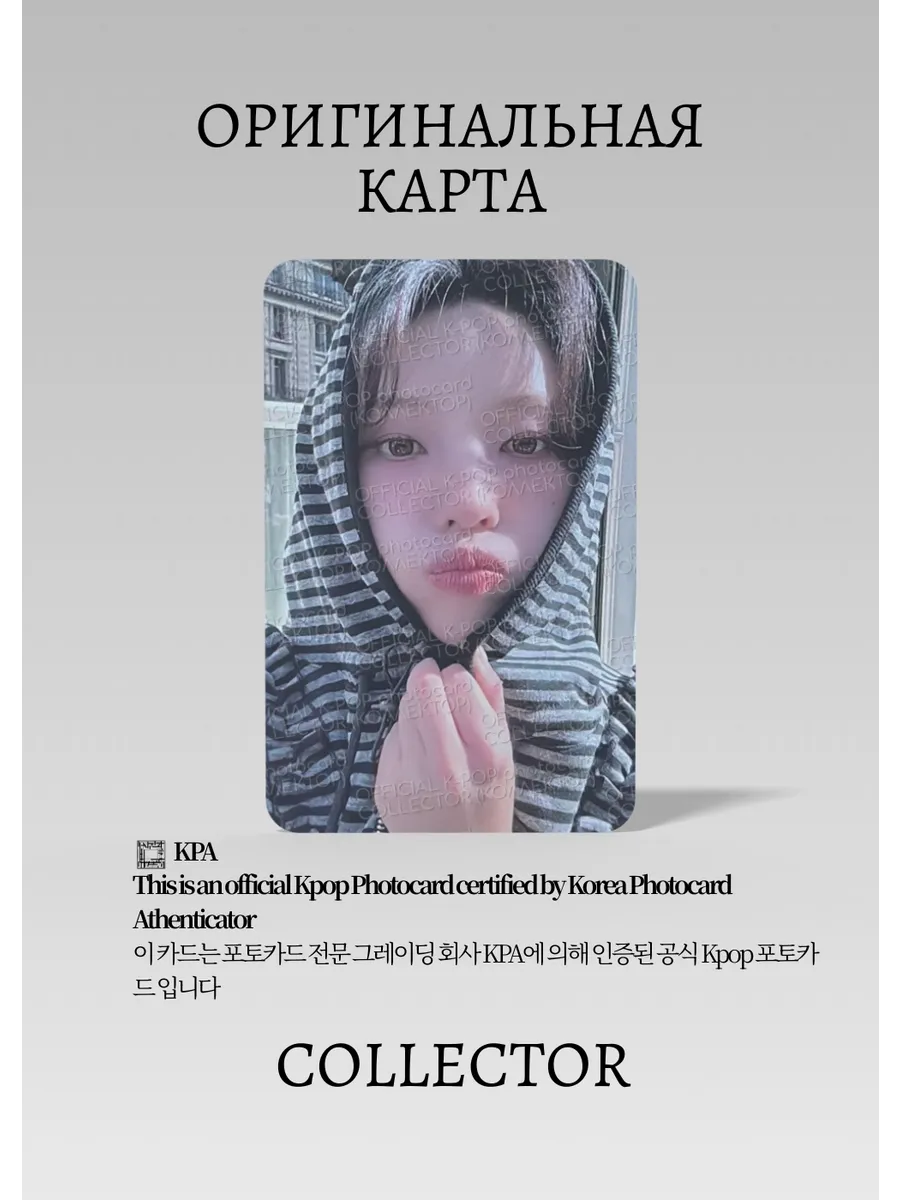 ОФИЦИАЛЬНАЯ K-pop карта Соён из G-IDLE WE ARE (Альбомка) (белый)