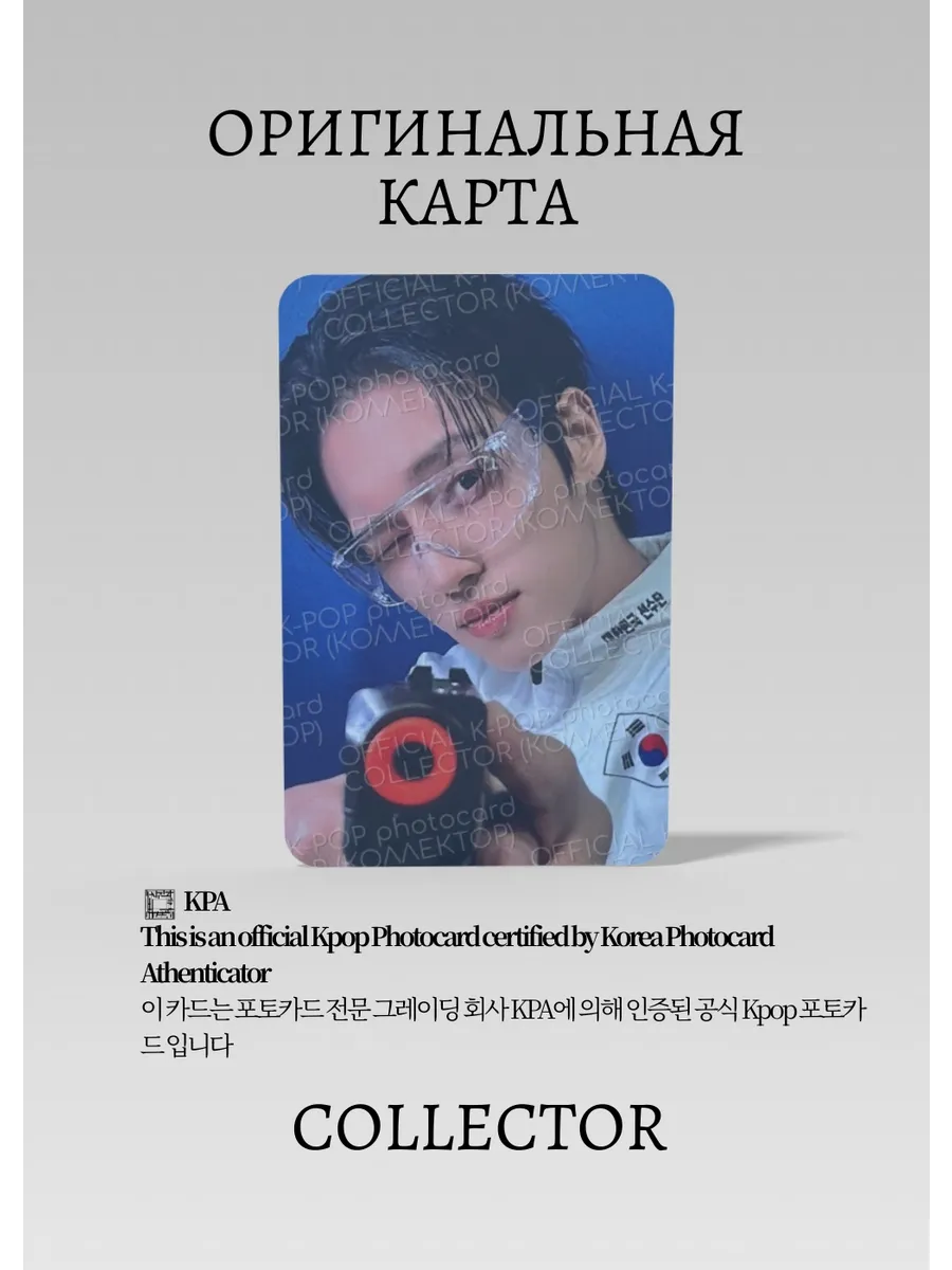 ОФИЦИАЛЬНАЯ K-pop карта Уён из ATEEZ PART 4 (Фансайн) (белый)