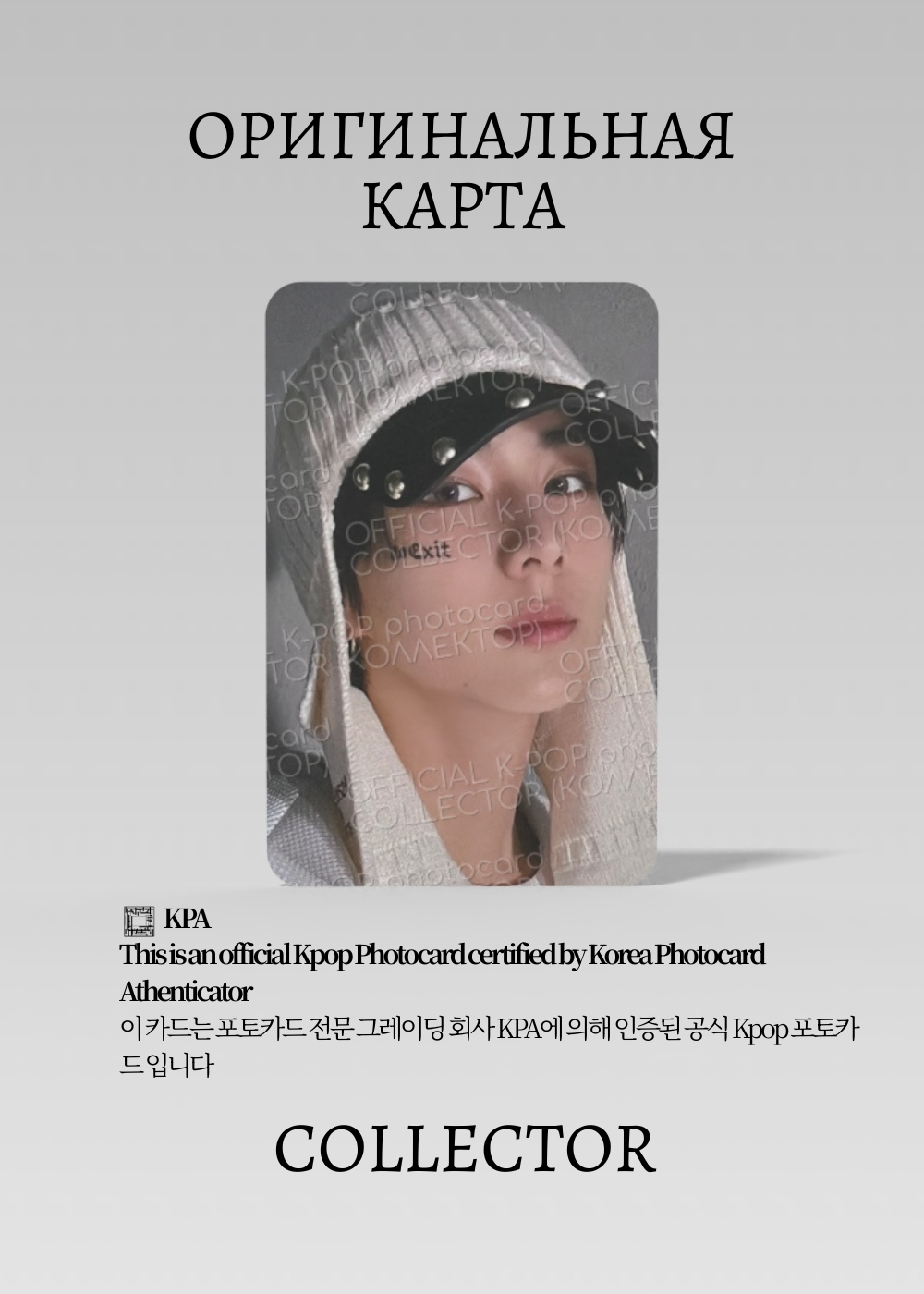 ОФИЦИАЛЬНАЯ K-pop карта Чонвон ENHYPEN DAYDREAM (Лакидро) (белый)