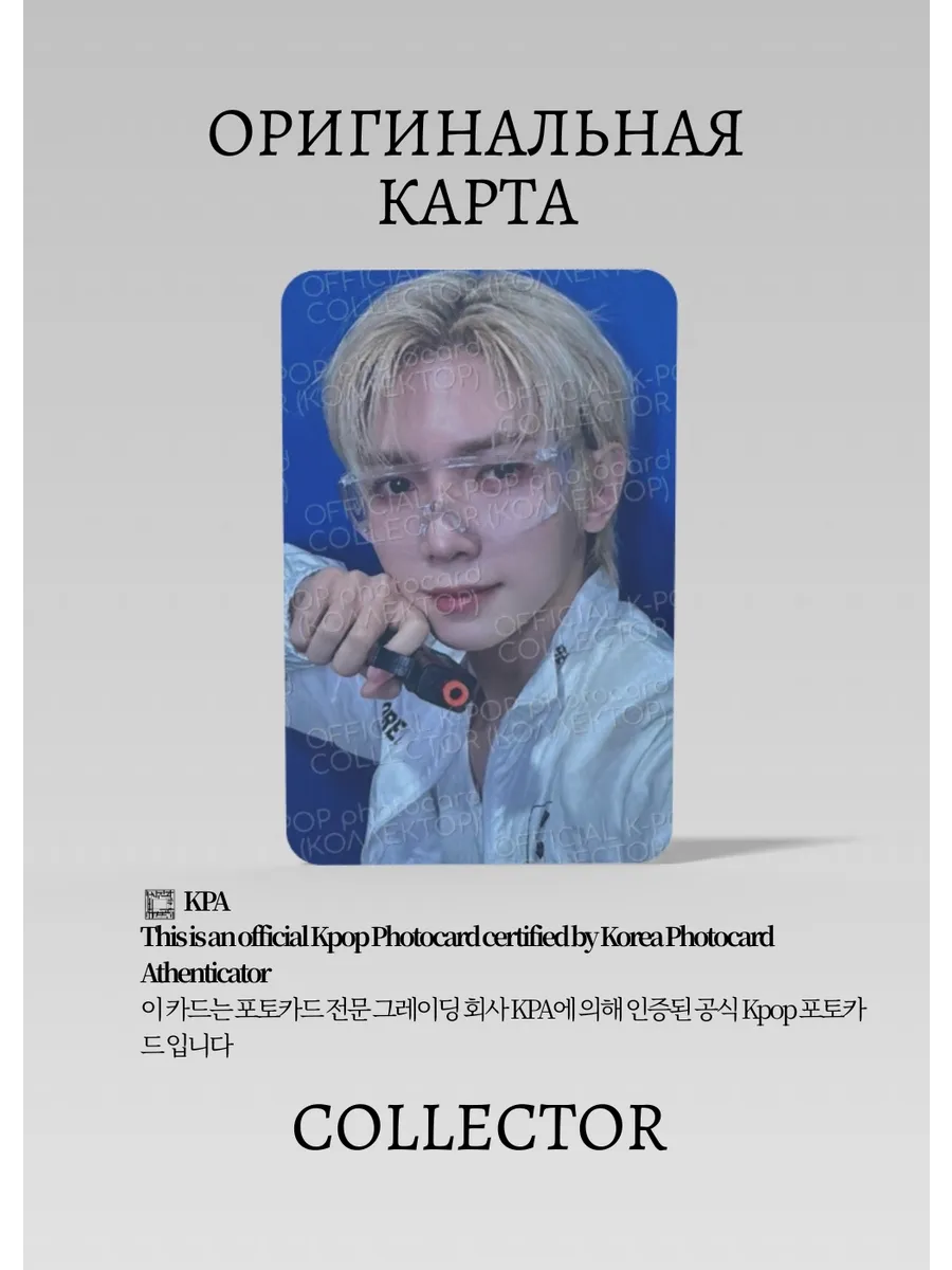 ОФИЦИАЛЬНАЯ K-pop карта Ёсан из ATEEZ PART 4 (Фансайн) (белый)