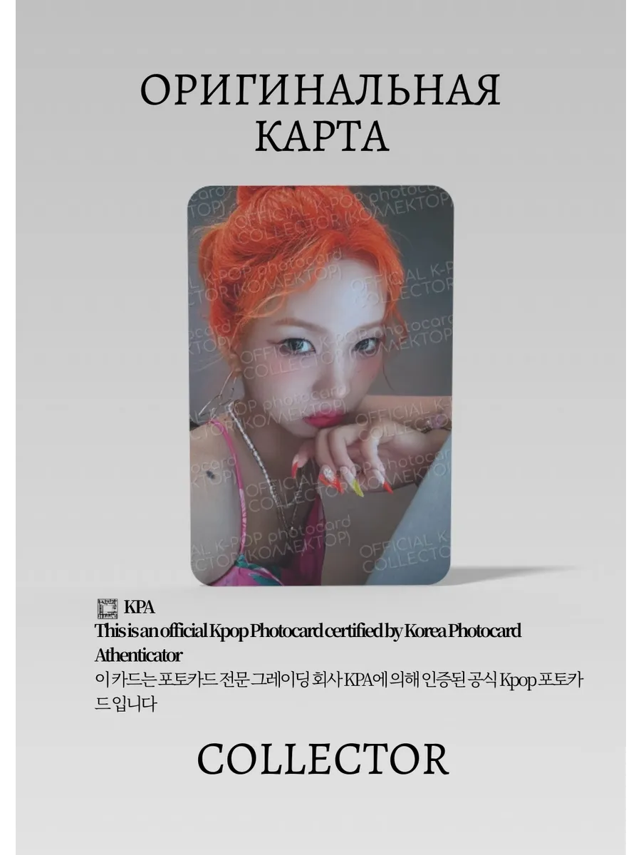 ОФИЦИАЛЬНАЯ K-pop карта Соён из I-DLE I SWAY (Лакидро) (зеленый)