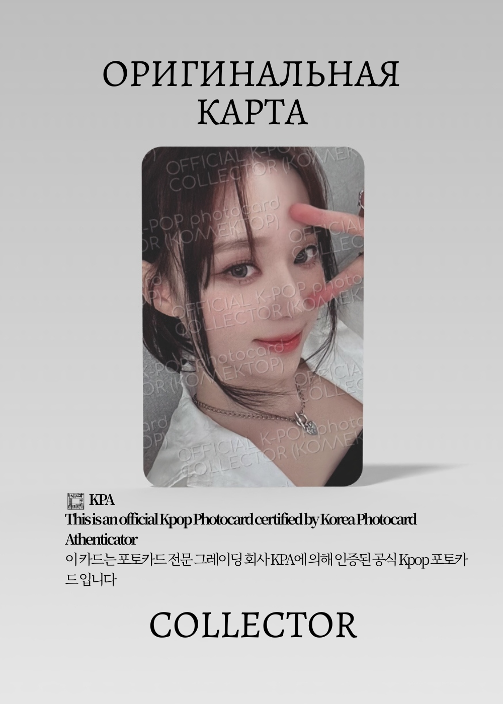 ОФИЦИАЛЬНАЯ K-pop карта Винтер AESPA MY ILLUSION (POP-UP) (белый)