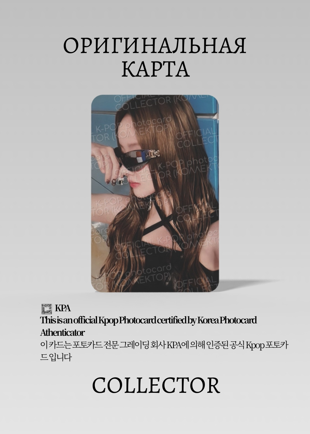 ОФИЦИАЛЬНАЯ K-pop карта Бэлль из KISS OF LIFE LOSE (Ивент) (белый)