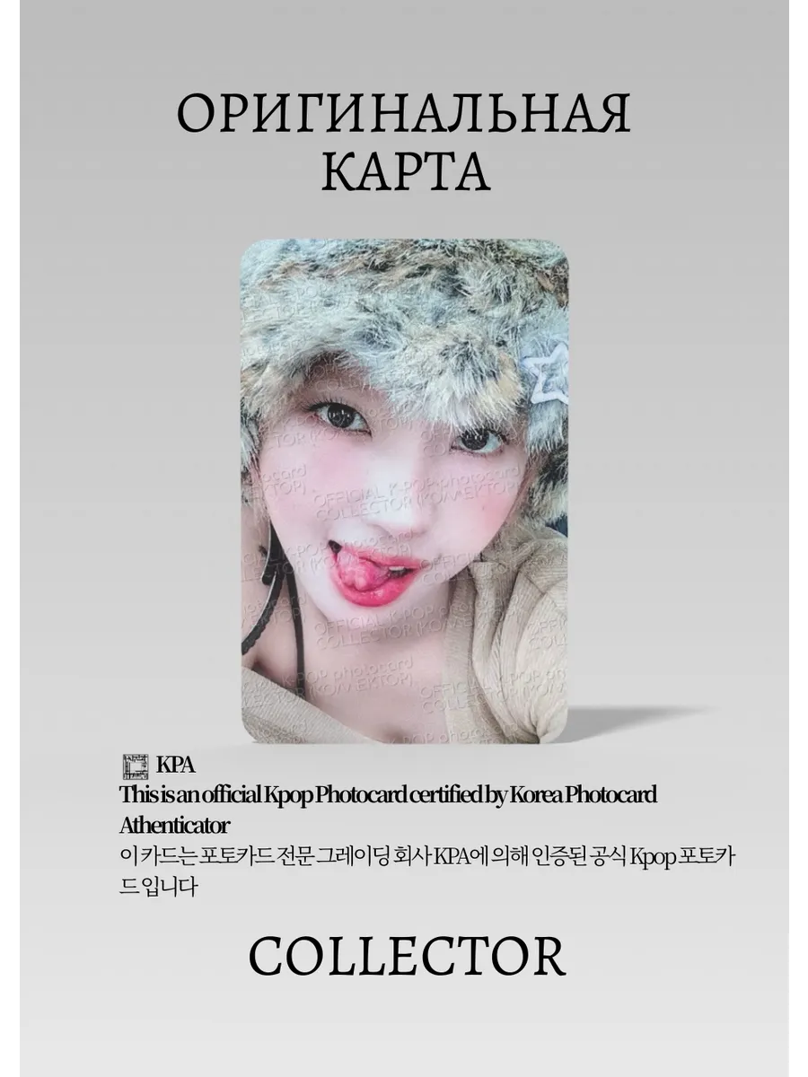 ОФИЦИАЛЬНАЯ K-pop карта Соён из G-IDLE WE ARE (Предза) (белый)