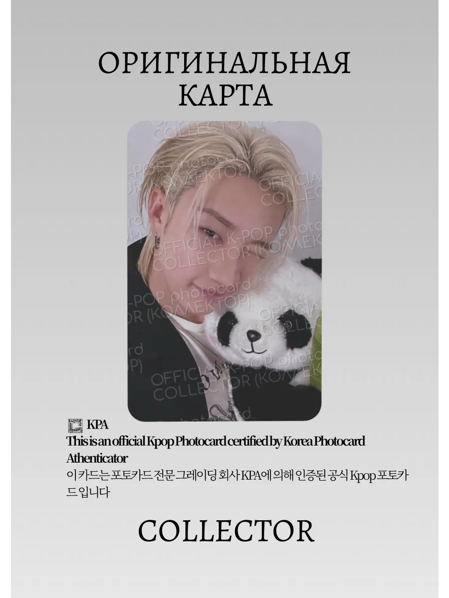 ОФИЦИАЛЬНАЯ K-pop карта Банчан SKZ KARMA (Фансайн) CEFS/SKZ/KA/KMS/01