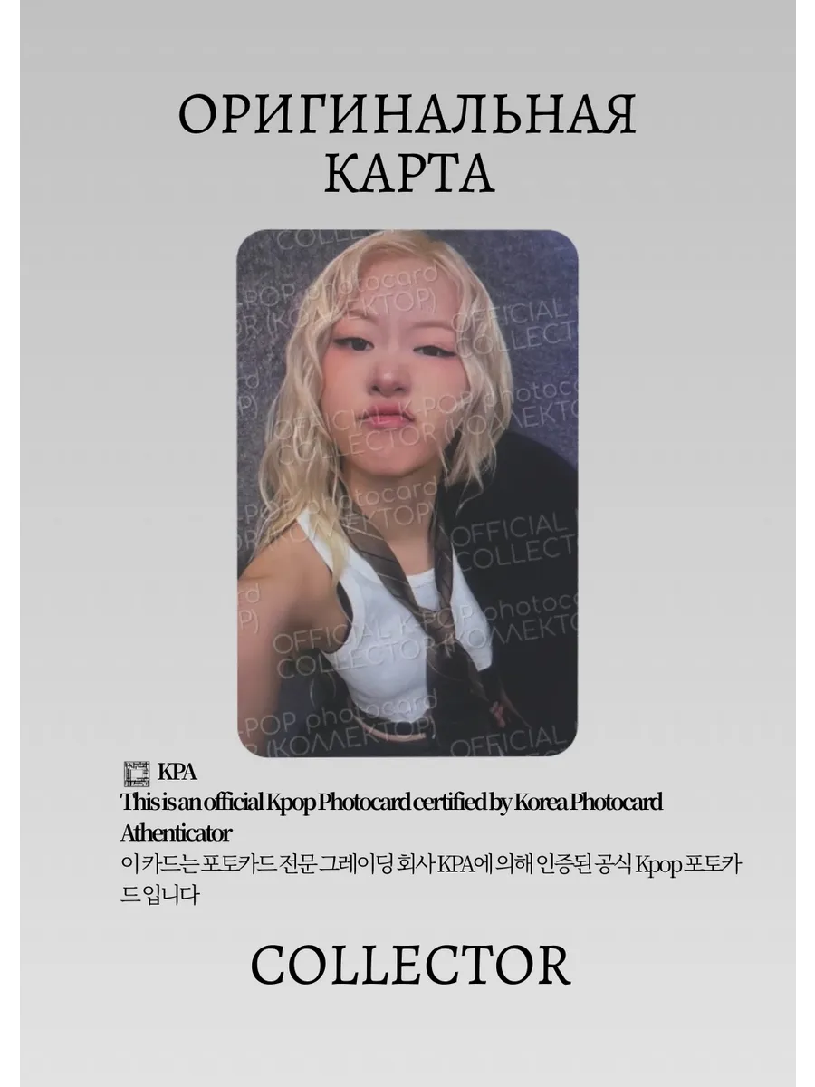 ОФИЦИАЛЬНАЯ K-pop карта Рози BLACKPINK ROSIE (POP-UP) (белый)