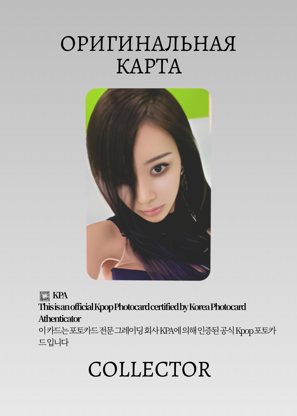 ОФИЦИАЛЬНАЯ K-pop карта Жизель AESPA LEMONADE (Ивент) (черный)