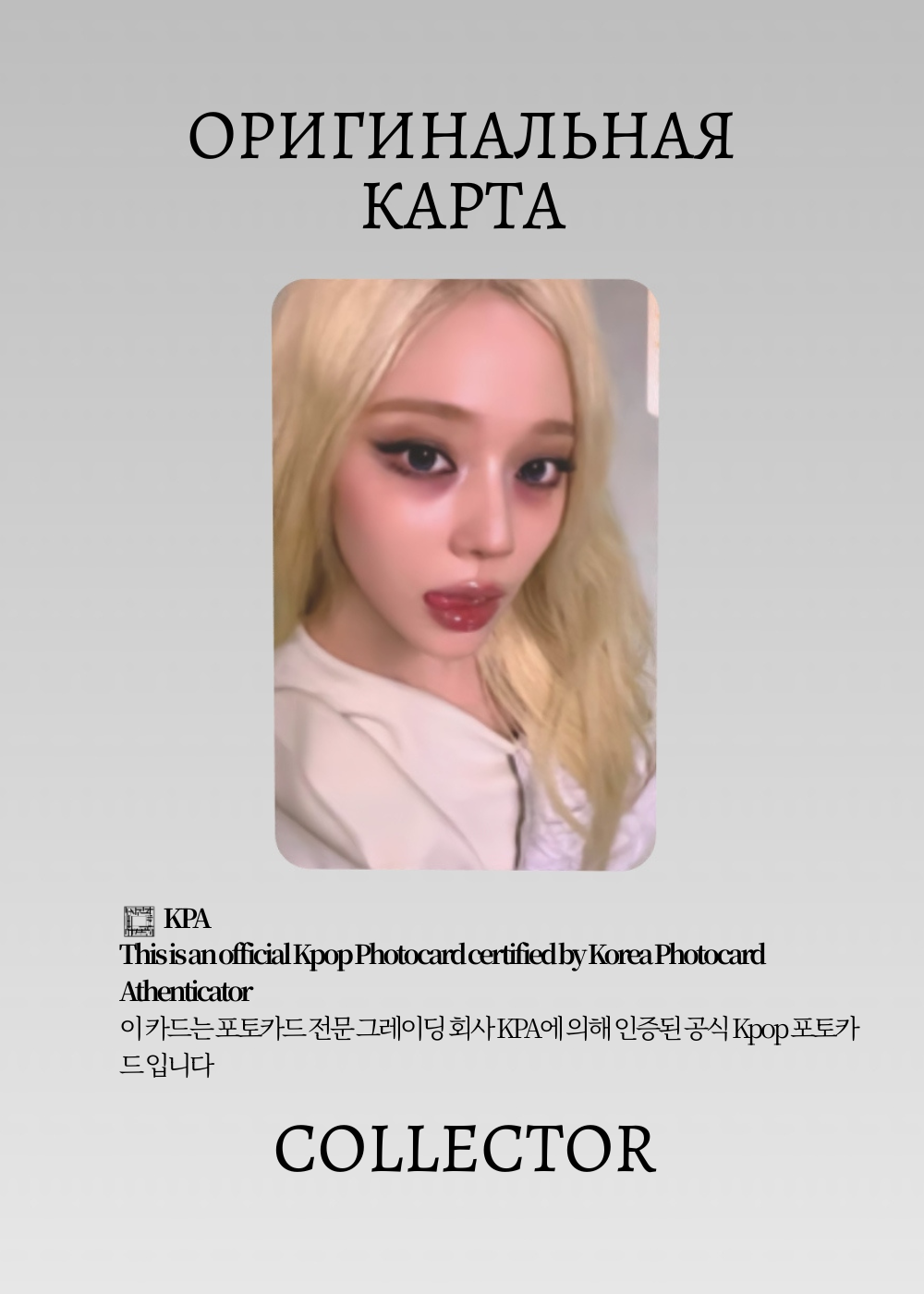 ОФИЦИАЛЬНАЯ K-pop карта Винтер AESPA LEMONADE (Ивент) (черный)