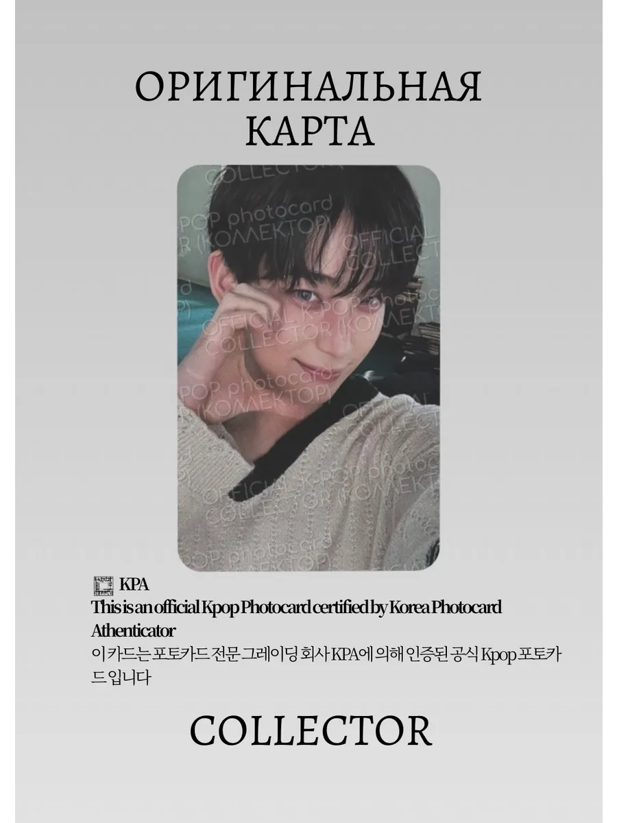ОФИЦИАЛЬНАЯ K-pop карта Сону ENHYPEN VANISH (Фанколл) (белый)