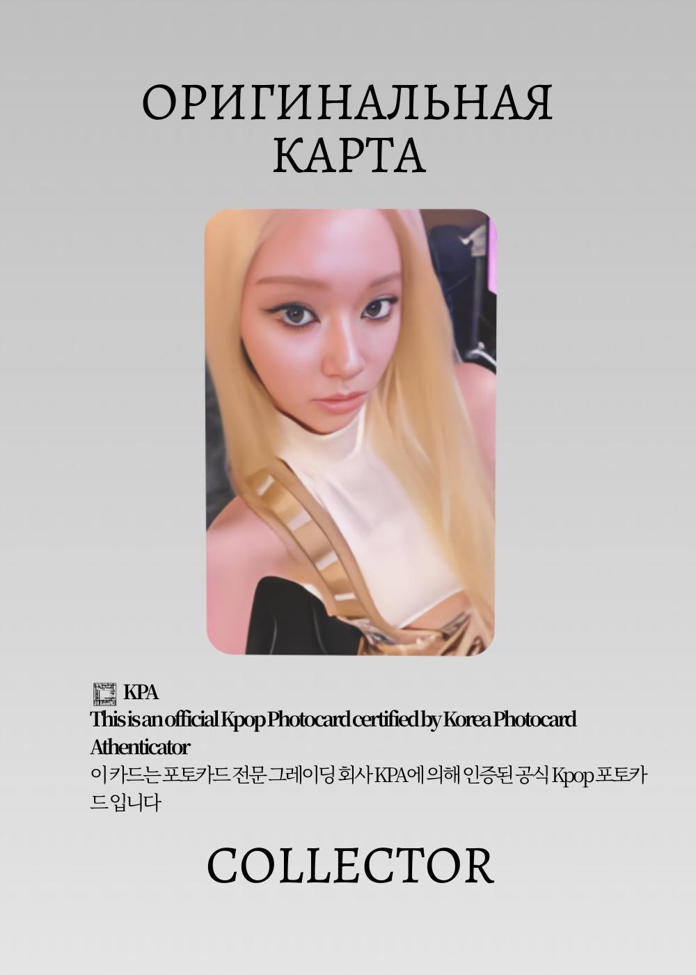 ОФИЦИАЛЬНАЯ K-pop карта Винтер AESPA LEMONADE (Ивент) (черный)