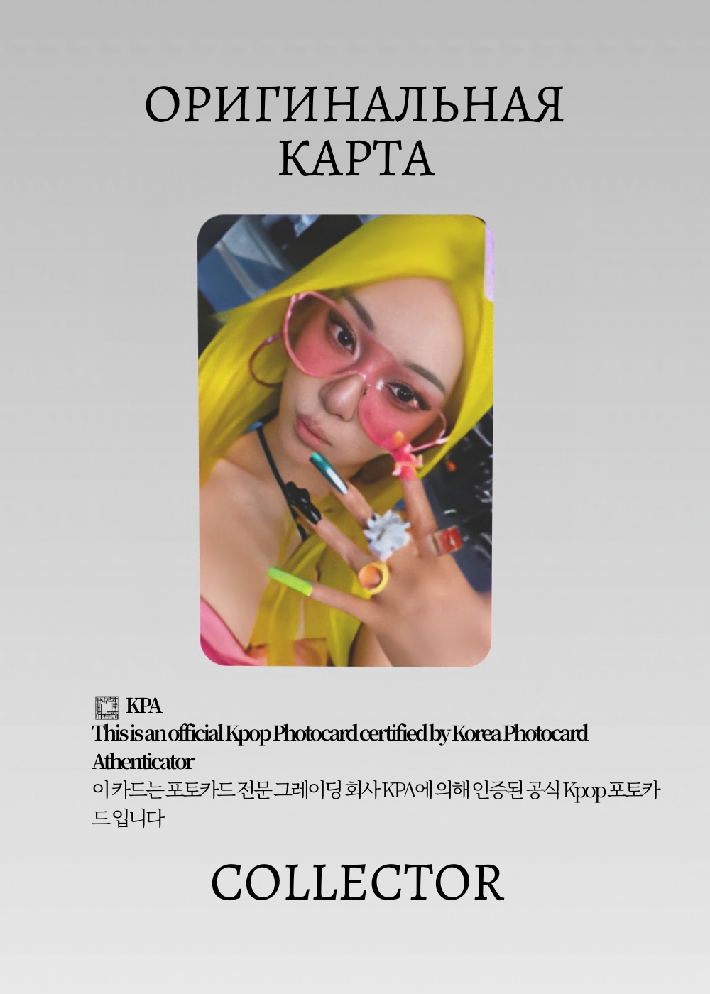 ОФИЦИАЛЬНАЯ K-pop карта Ниннин AESPA LEMONADE (Ивент) (черный)