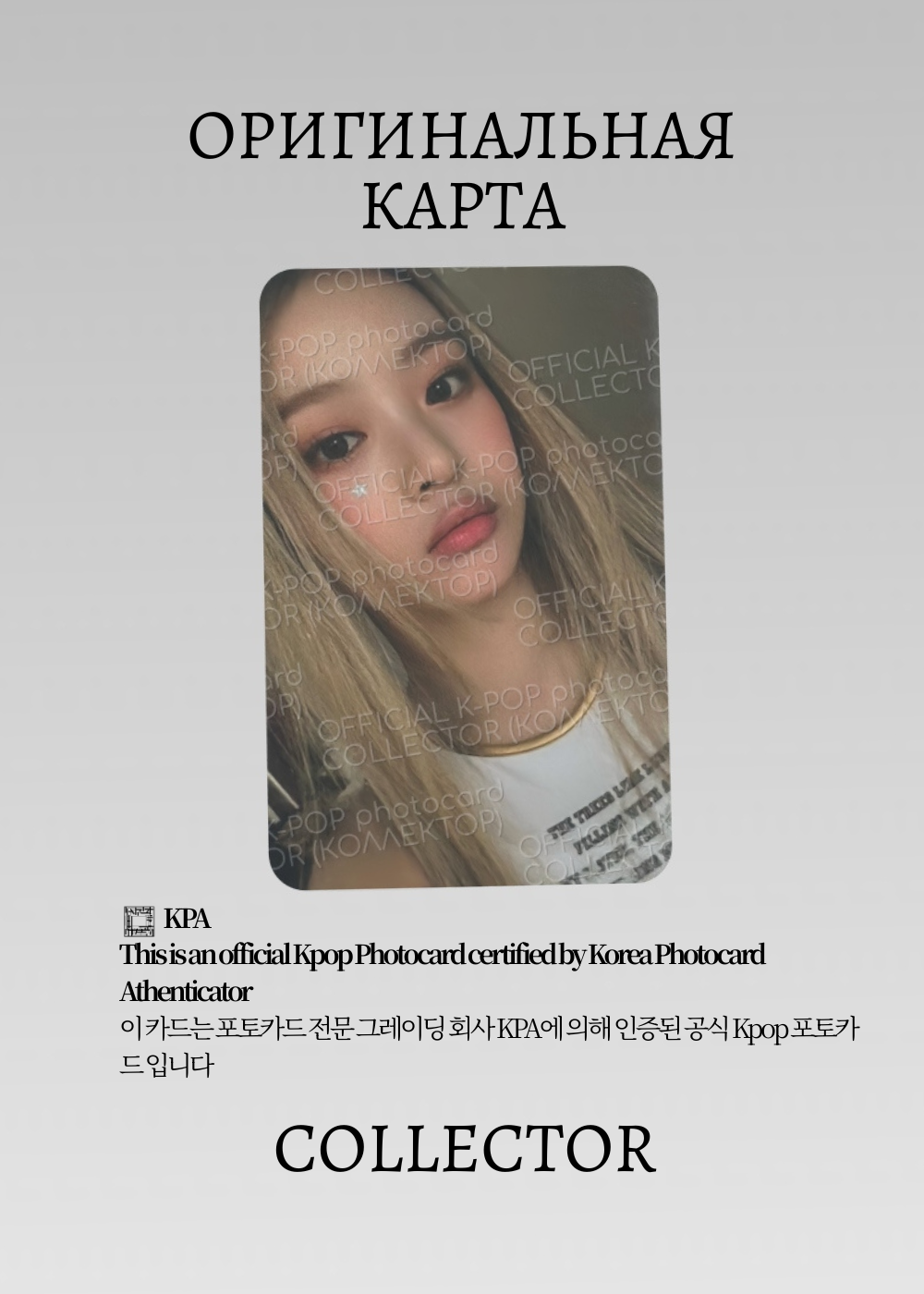 ОФИЦИАЛЬНАЯ K-pop карта Ханни из NEWJEANS GET UP (POP-UP) (белый)