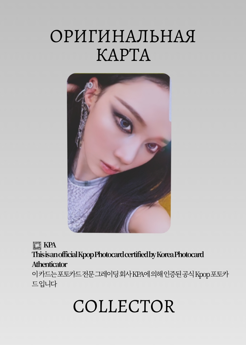 ОФИЦИАЛЬНАЯ K-pop карта Винтер AESPA LEMONADE (Ивент) (черный)