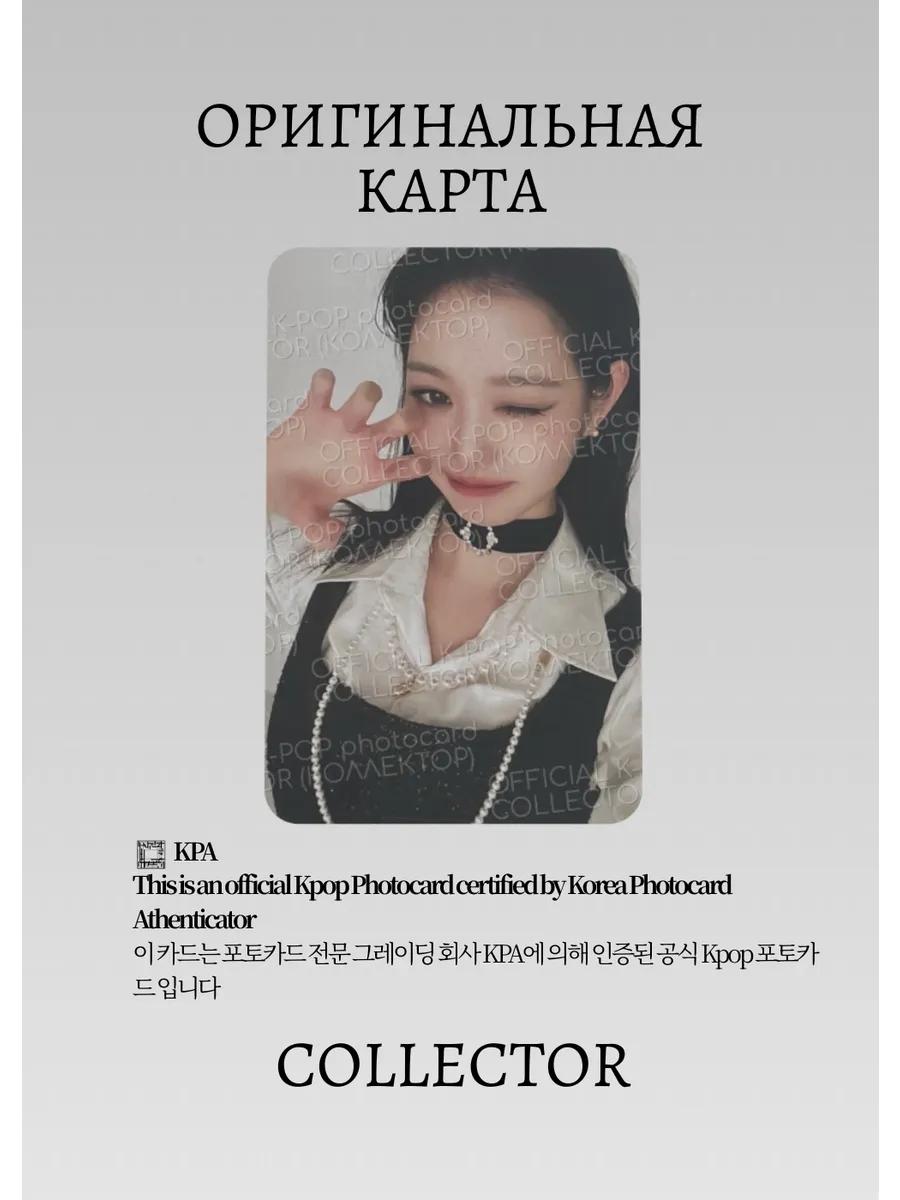 Вонён IVE I`VE | Альбомная Официальная K-pop фотокарта (CA/IV/IV/1/04)