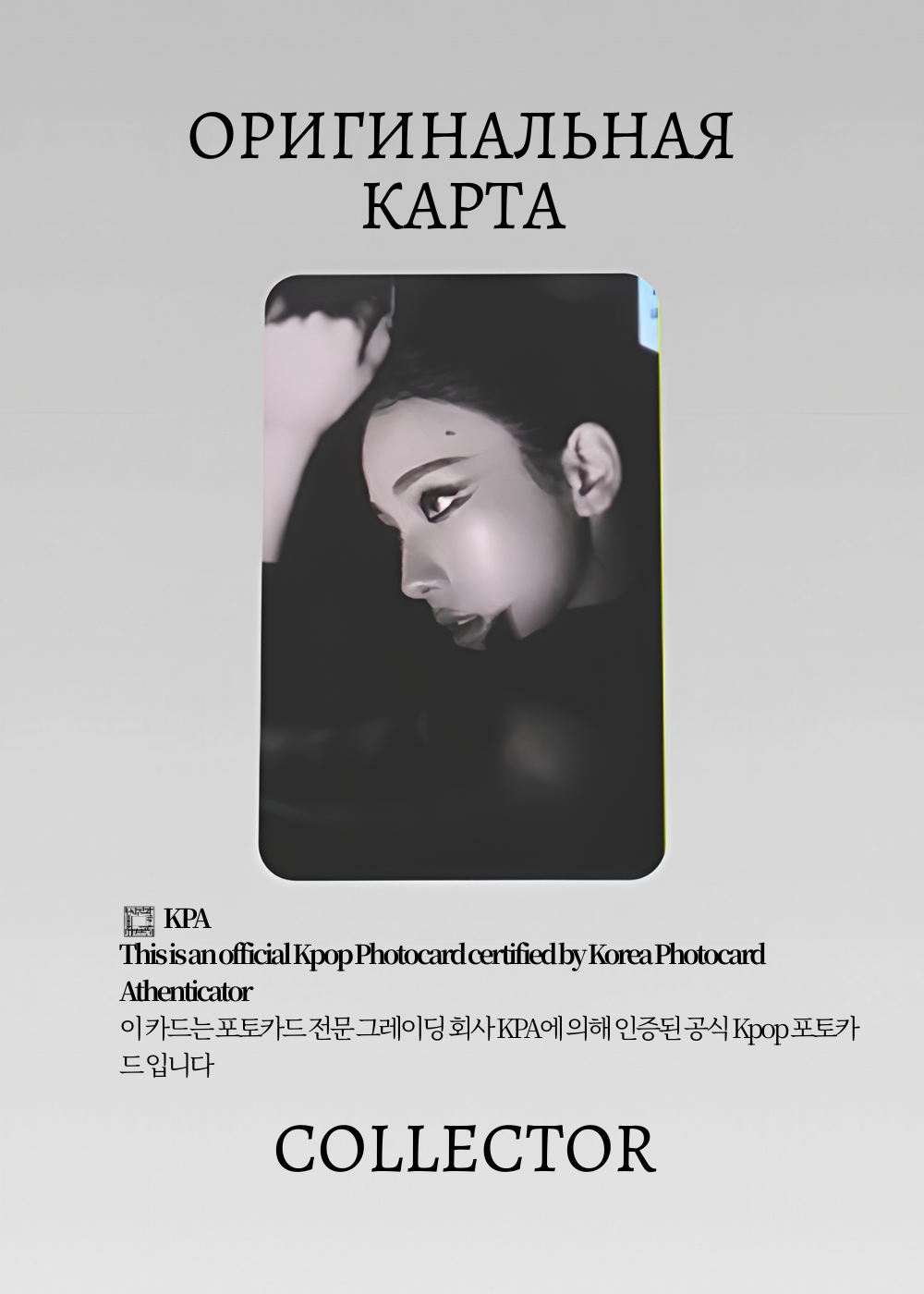 ОФИЦИАЛЬНАЯ K-pop карта Карина AESPA LEMONADE (Ивент) (черный)