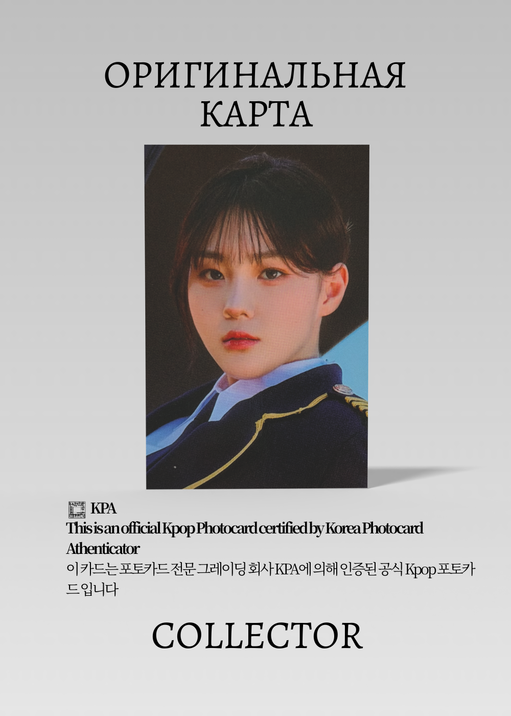 ОФИЦИАЛЬНАЯ K-pop карта Чэхен из KEP1ER FLY-HIGH (Мерч) (белый)