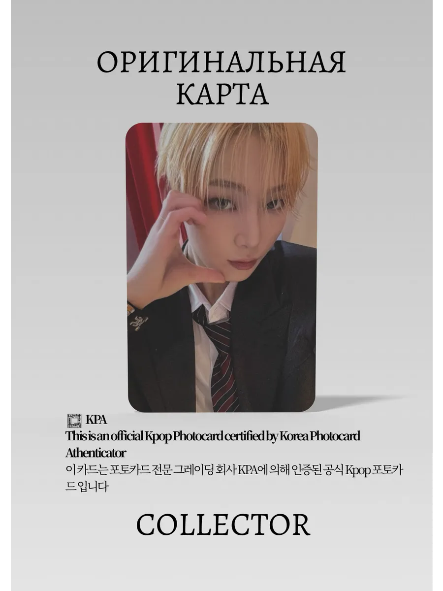 Сону ENHYPEN ROMANCE: UNTOLD | ARCANUM Альбомная Официальная K-pop фотокарта (CA/EN/RU/AA/05)