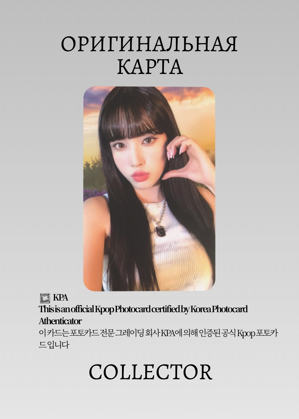 ОФИЦИАЛЬНАЯ K-pop карта Юн из STAYC TEENFRESH (Альбом) (черный)