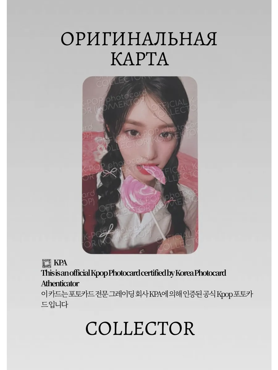 ОФИЦИАЛЬНАЯ K-pop карта Лисо из IVE SWITCH (Предза) (белый)