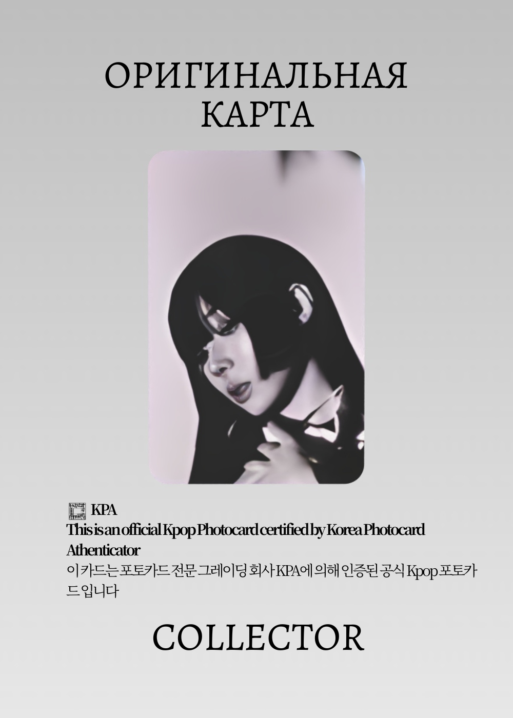 ОФИЦИАЛЬНАЯ K-pop карта Винтер AESPA LEMONADE (Ивент) (черный)