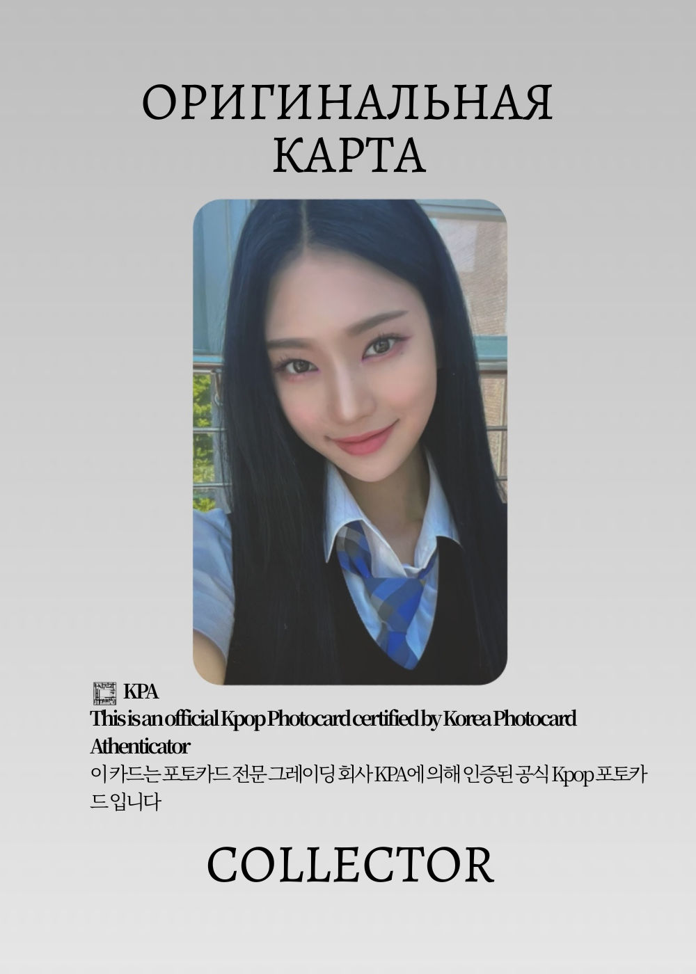 ОФИЦИАЛЬНАЯ K-pop карта Айса из STAYC STEREOTYPE (Альбом) (черный)