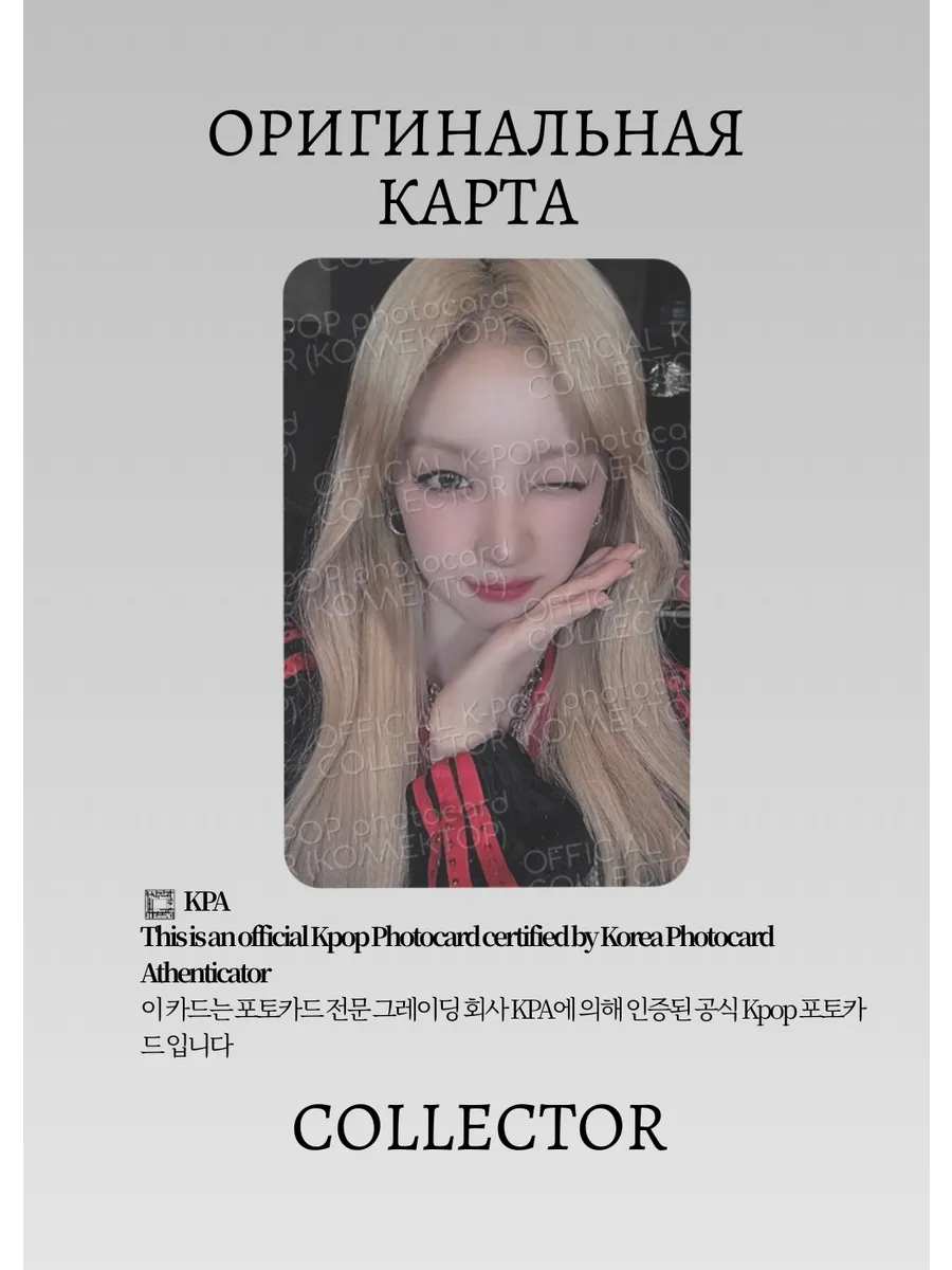 ОФИЦИАЛЬНАЯ K-pop карта Юци из G-IDLE WE ARE (Альбомка) (белый)