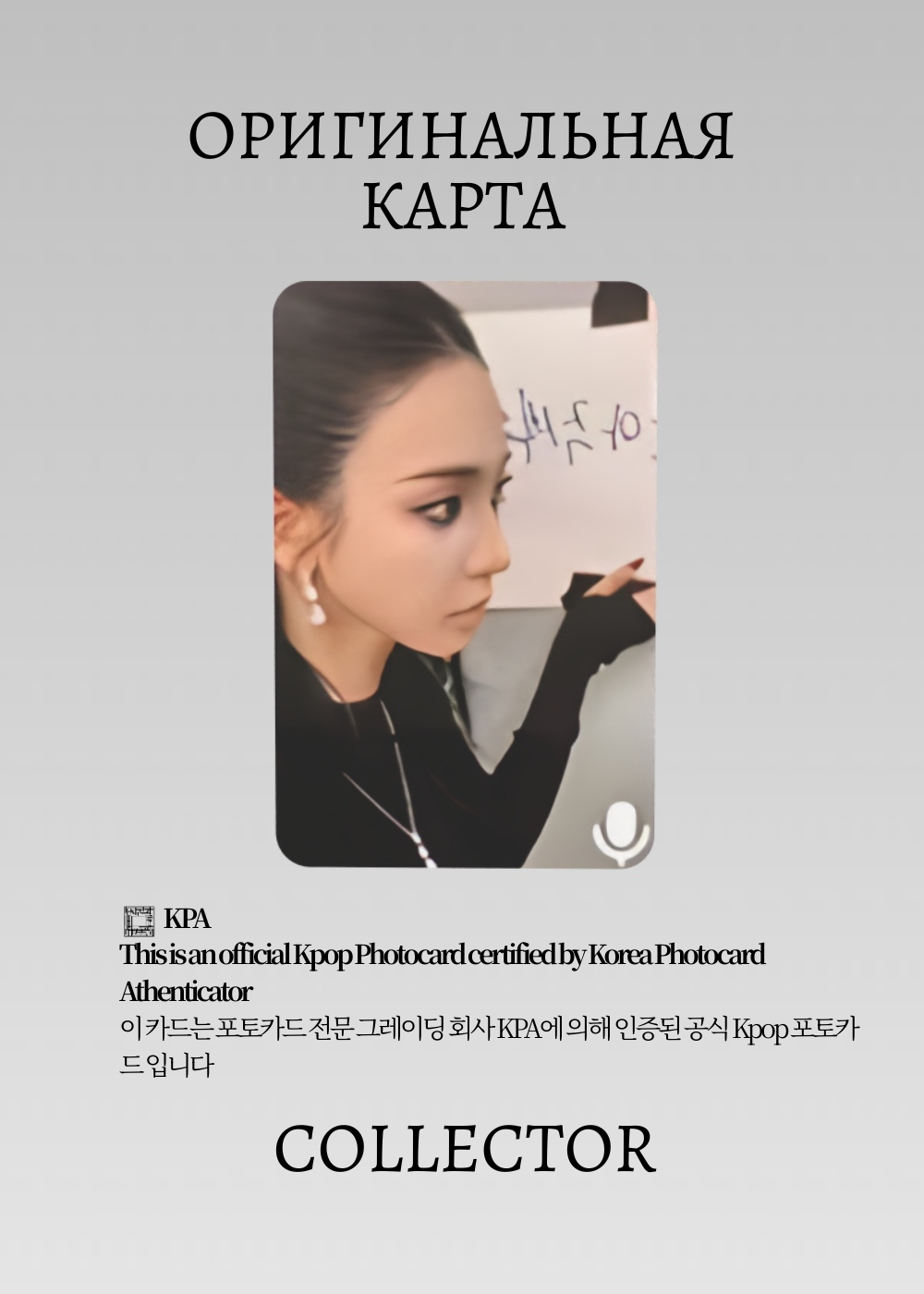 ОФИЦИАЛЬНАЯ K-pop карта Карина AESPA LEMONADE (Ивент) (черный)