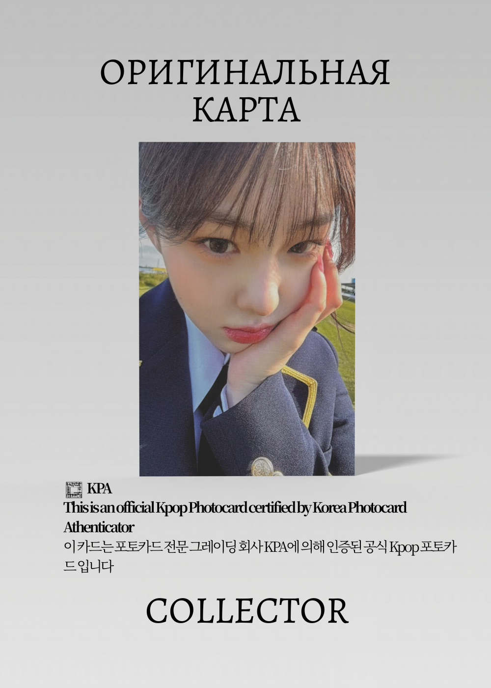 ОФИЦИАЛЬНАЯ K-pop карта Чэхен из KEP1ER FLY-HIGH (Мерч) (белый)