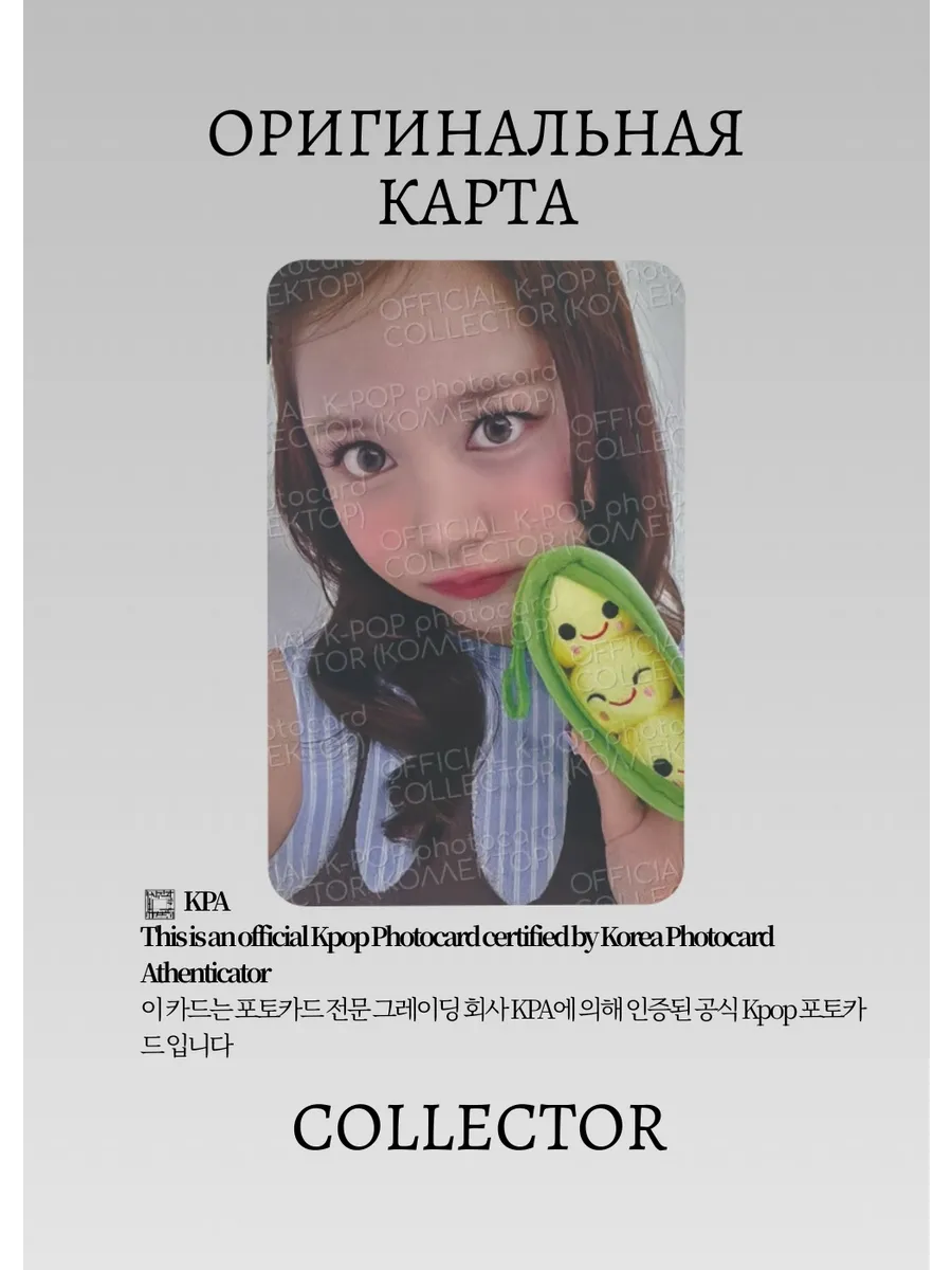 ОФИЦИАЛЬНАЯ K-pop карта Кармен HEART2HEART STYLE (Лакидро) (зеленый)