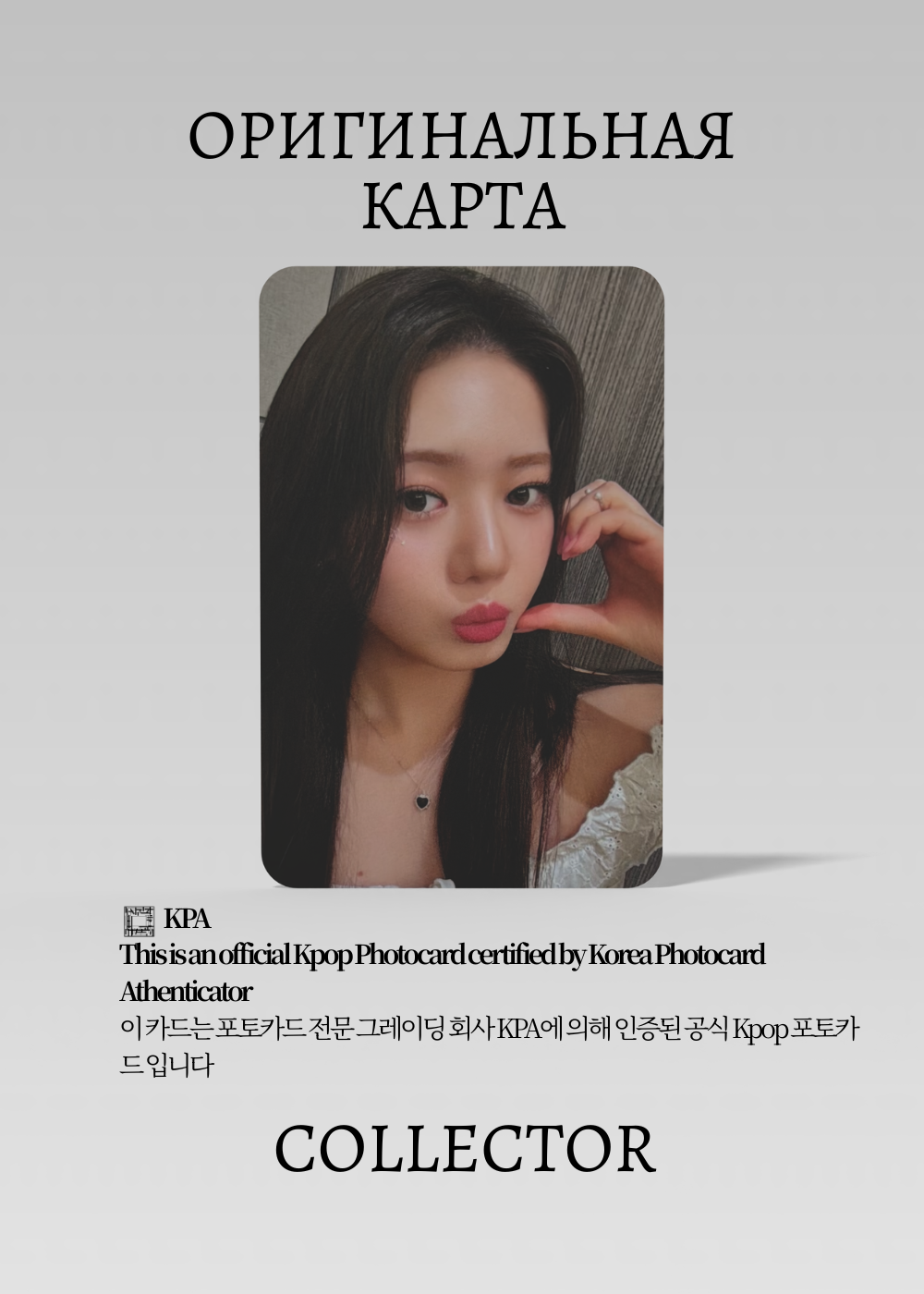 ОФИЦИАЛЬНАЯ K-pop карта Рора BM 24 AUTUMN (Паковая) (белый)