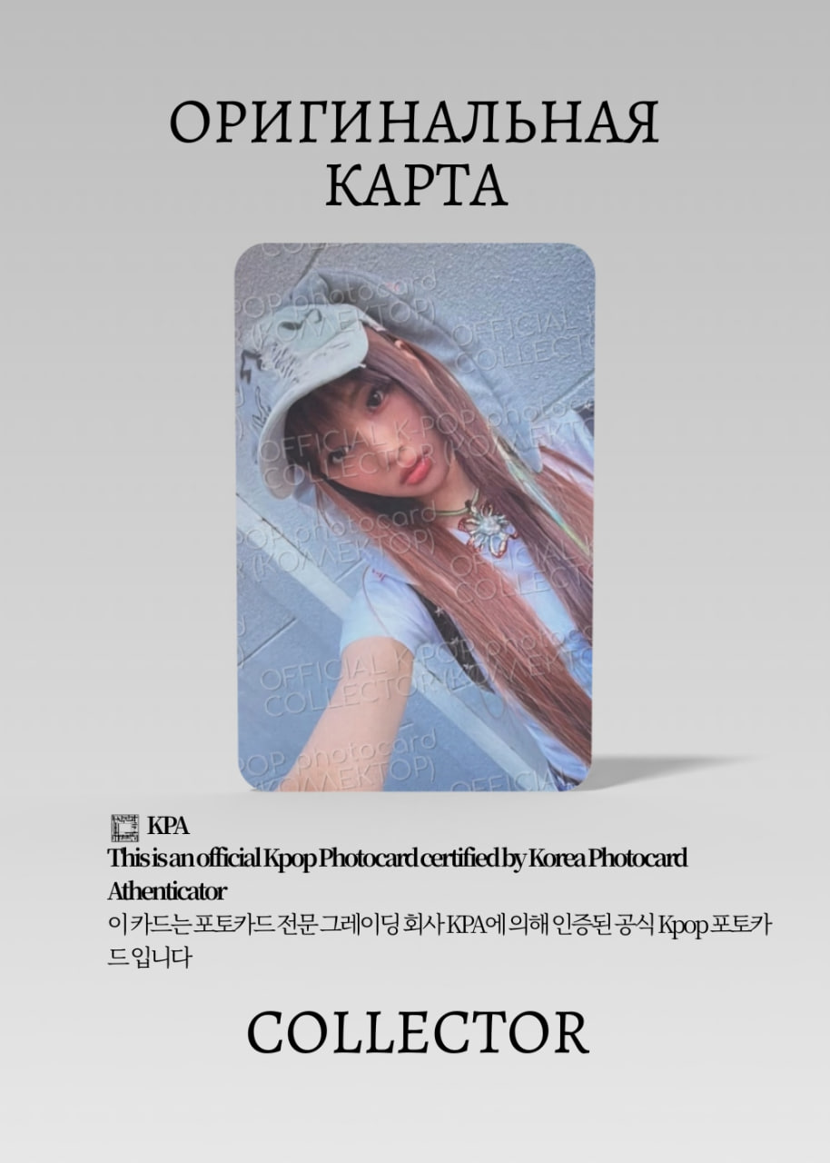 ОФИЦИАЛЬНАЯ K-pop карта Хэин из NEWJEANS OMG (Фансайн) (черный)