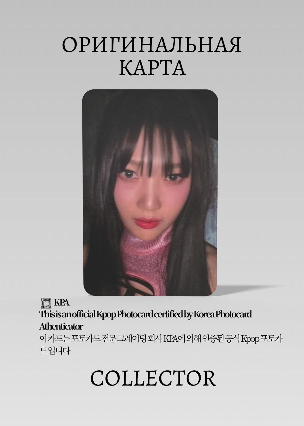 ОФИЦИАЛЬНАЯ K-pop карта Джой RV BIRTHDAY (Предза) (серый)