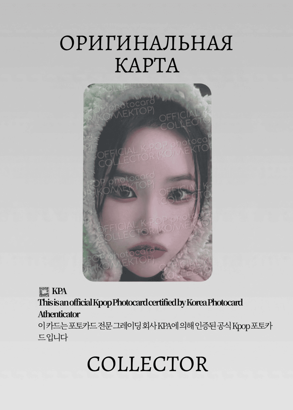 ОФИЦИАЛЬНАЯ K-pop карта Соён из I-DLE 2ND (Лакидро) (черный)