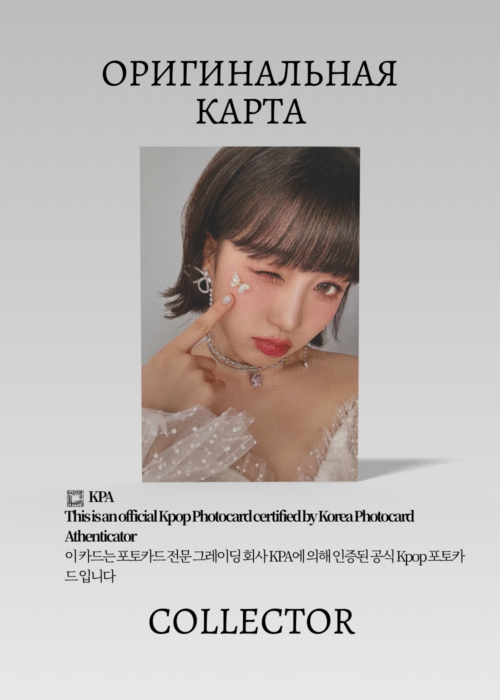 ОФИЦИАЛЬНАЯ K-pop карта Хикару KEP1ER FANMEETING 2024 (Пак) (белый)