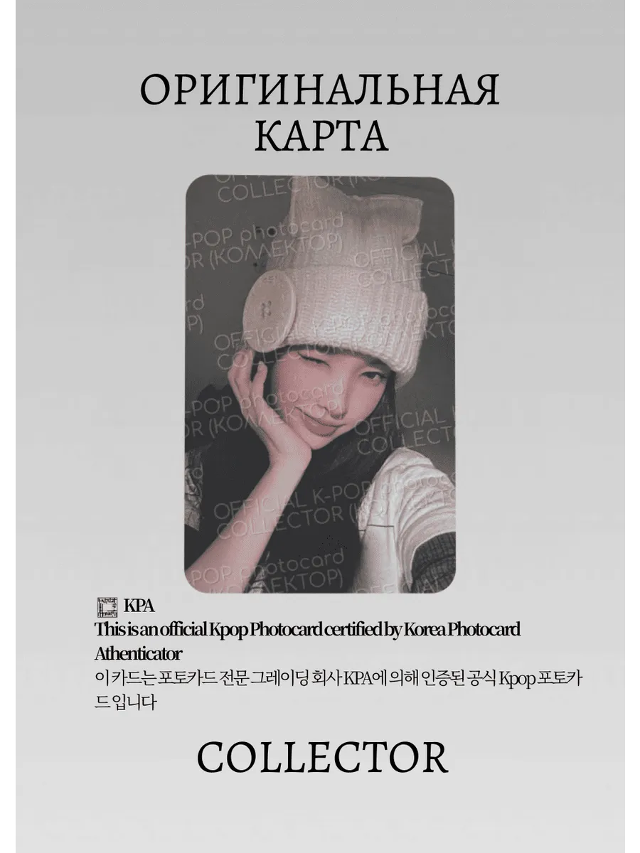 Юна ILLIT MAMIHLAPINATAPAI | Lucky Draw Официальная K-pop фотокарта (CLD/IL/MAM/MP/01)