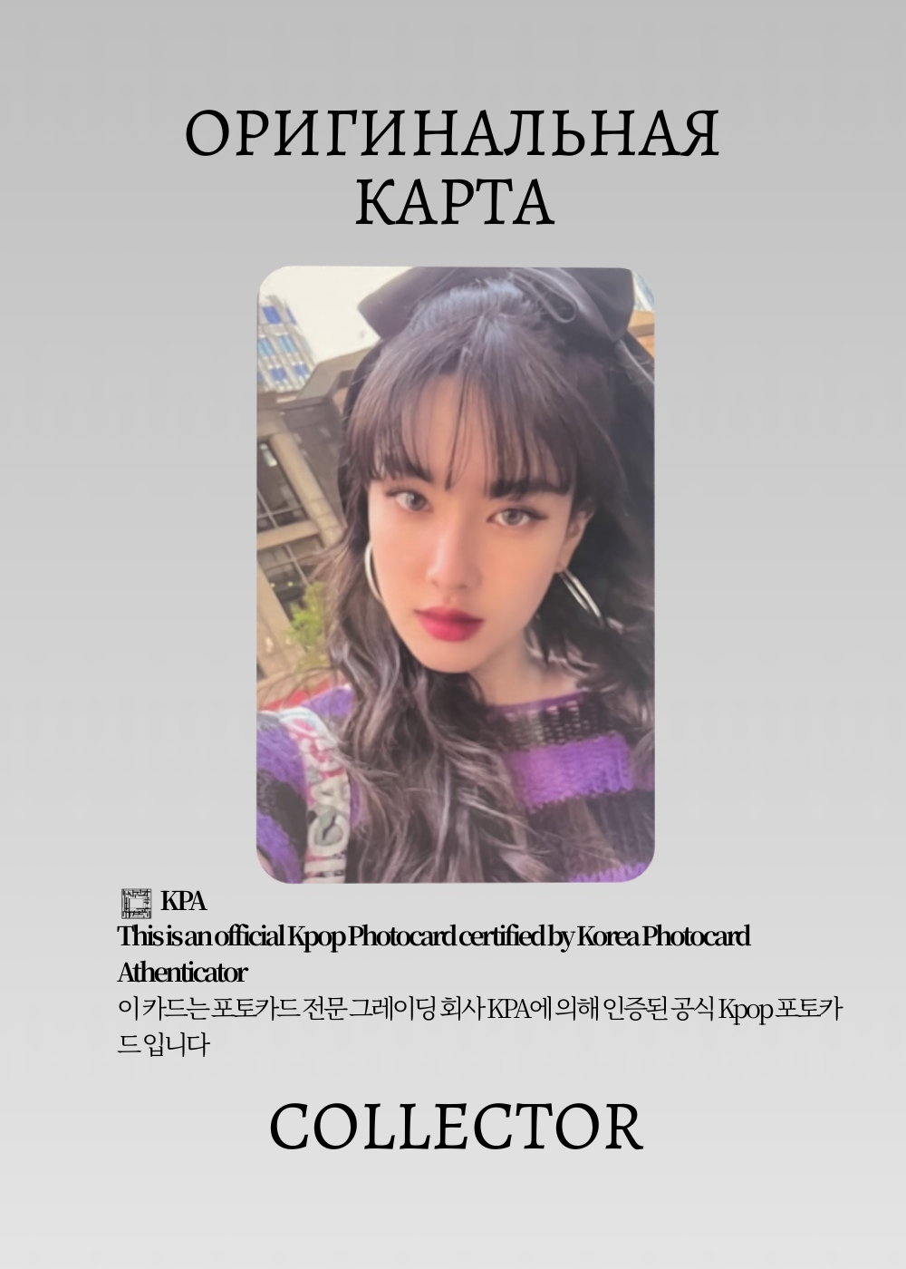 ОФИЦИАЛЬНАЯ K-pop карта Юн из STAYC STAY IN CHICAGO (Мерч) (черный)