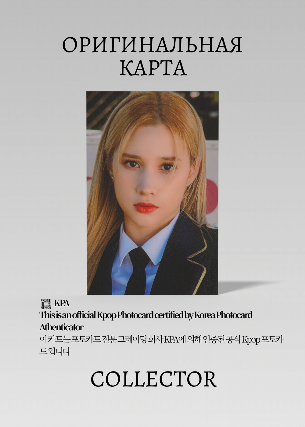 ОФИЦИАЛЬНАЯ K-pop карта Бахи из KEP1ER FLY-HIGH (Мерч) (белый)