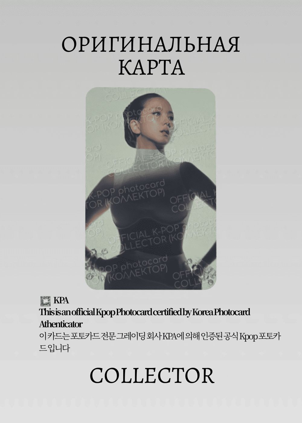 ОФИЦИАЛЬНАЯ K-pop карта Джису из BP DEADLINE (Предза) (белый)