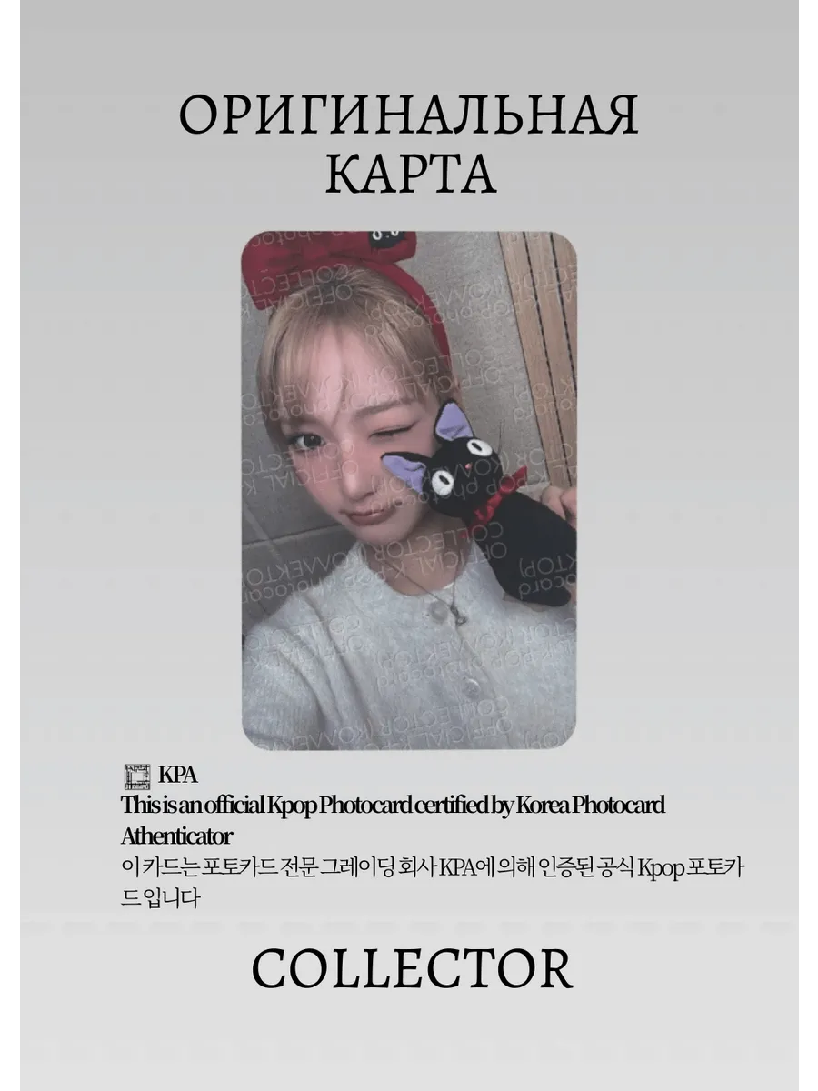 ОФИЦИАЛЬНАЯ K-pop карта Джиу KIII KIII DELULU (Фансайн) (черный)